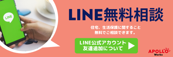 LINE無料相談リンク画像